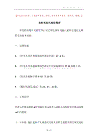农村拖拉机检验程序.docx
