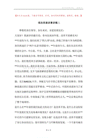 颂改革演讲赛讲稿二.docx