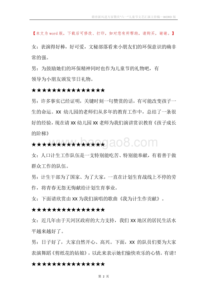 婚育新风进万家暨庆“六一”儿童节文艺汇演主持稿.docx_第2页