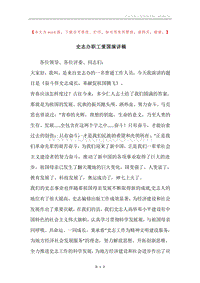 史志办职工爱国演讲稿.docx