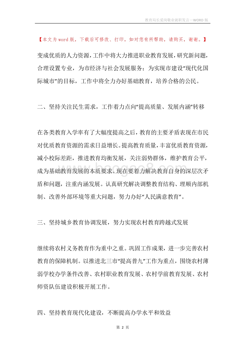 教育局长爱岗敬业就职发言.docx_第2页