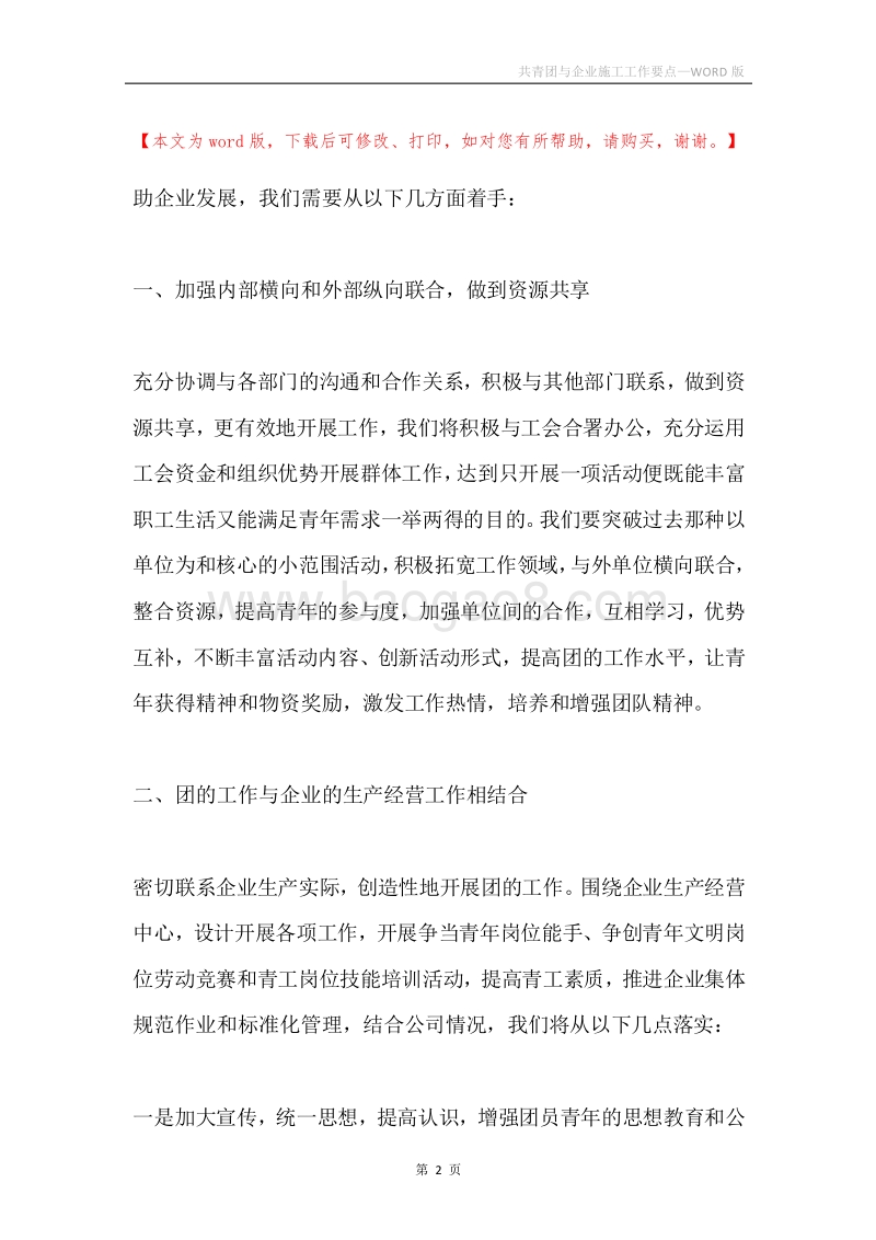 共青团与企业施工工作要点.docx_第2页