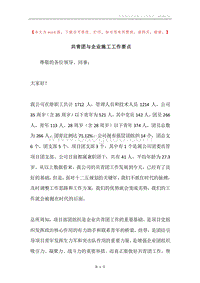 共青团与企业施工工作要点.docx