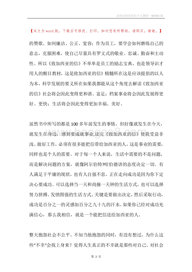 读致加西亚的信个人感悟.docx_第2页