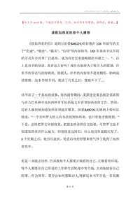 读致加西亚的信个人感悟.docx
