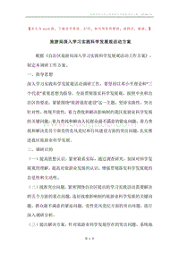 旅游局深入学习实践科学发展观活动方案.docx