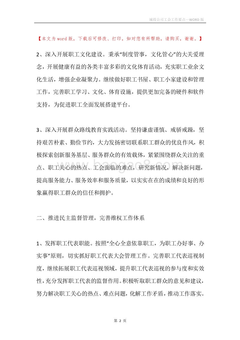 城投公司工会工作要点.docx_第2页