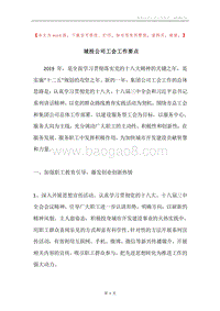 城投公司工会工作要点.docx