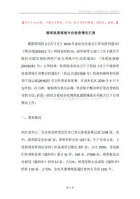 酒类流通领域专治检查情况汇报.docx