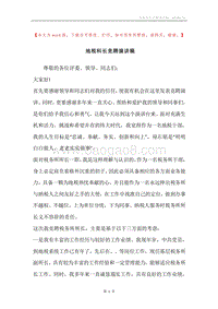 地税科长竞聘演讲稿.docx