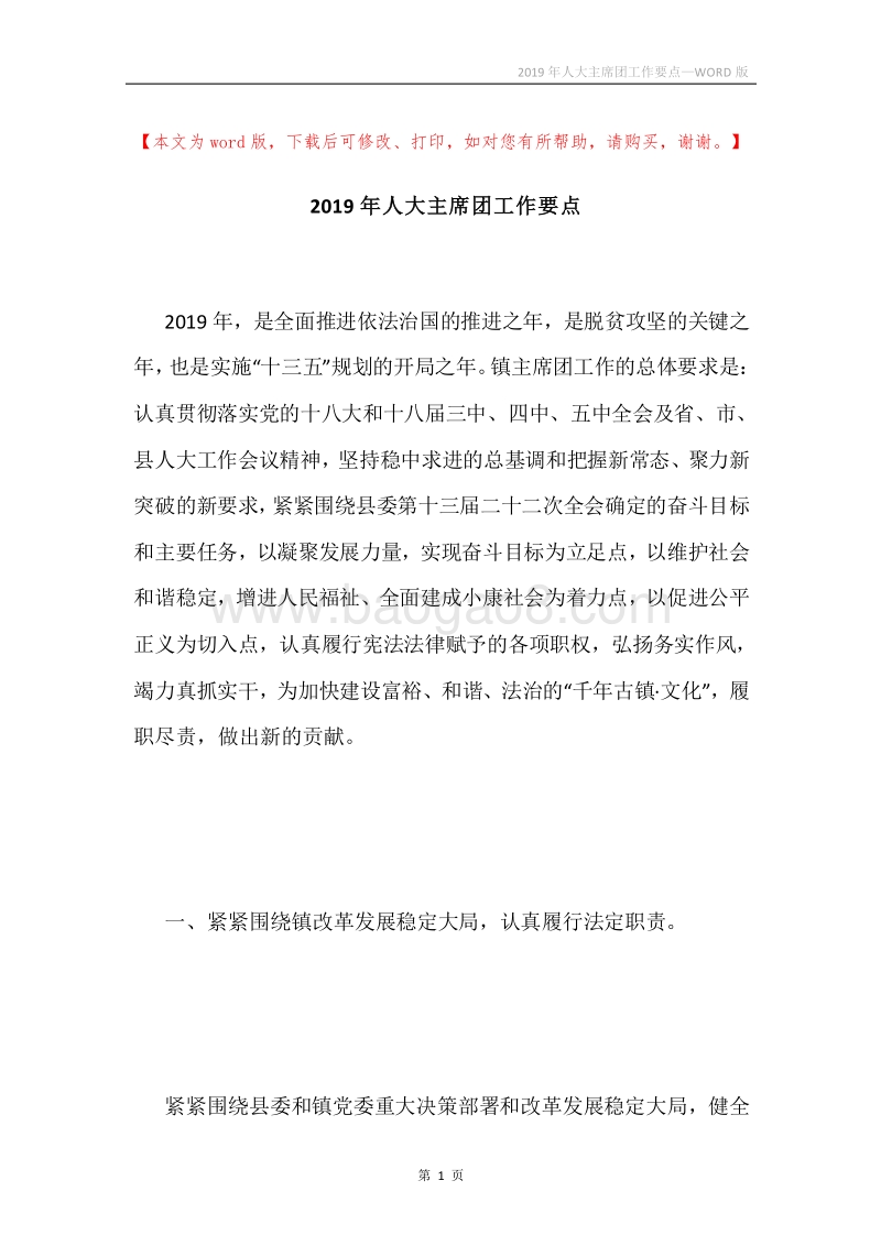 2019年人大主席团工作要点.docx_第1页
