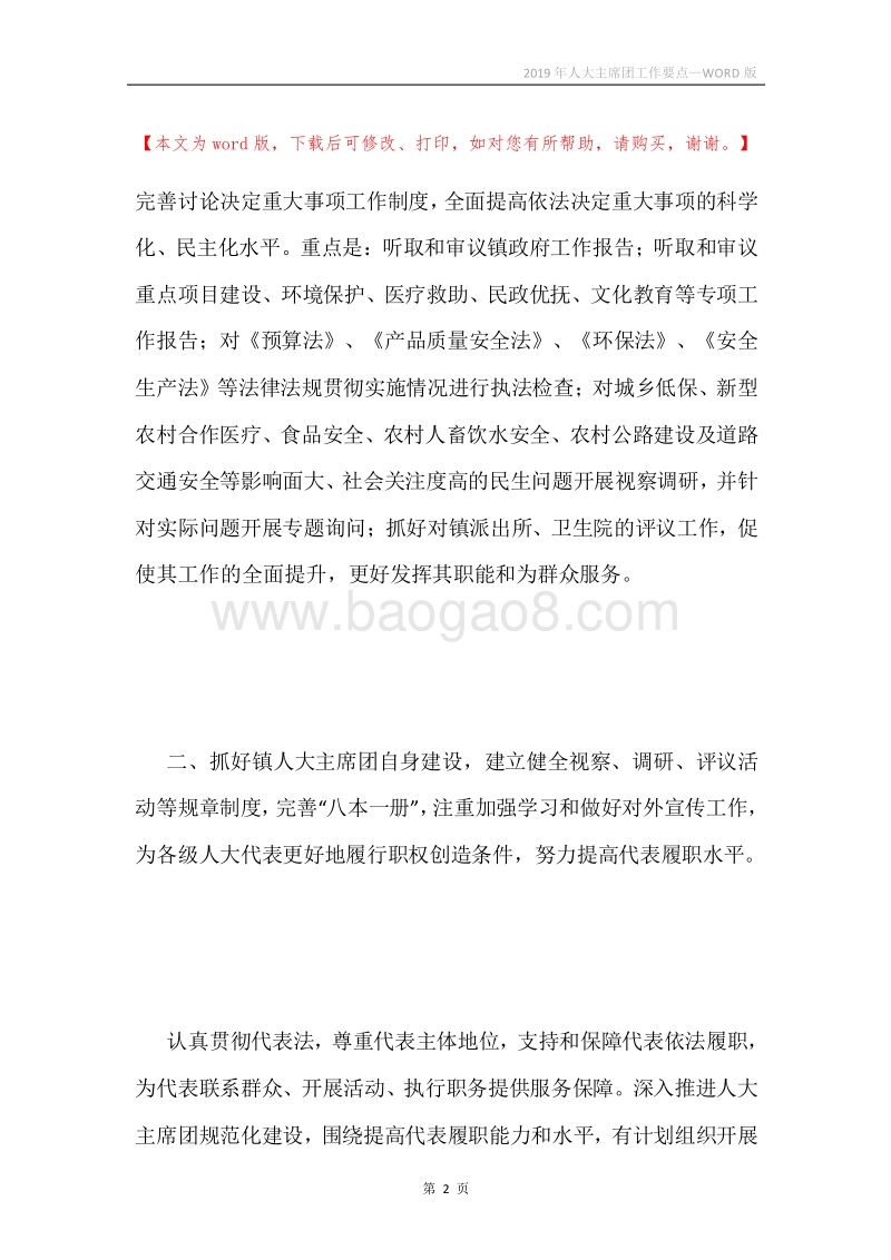 2019年人大主席团工作要点.docx_第2页