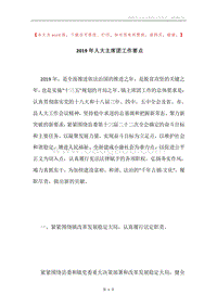 2019年人大主席团工作要点.docx