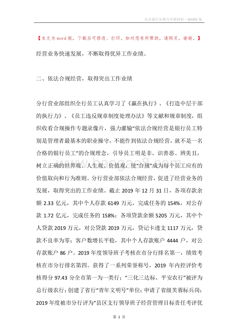 农业银行先锋号申报材料.docx_第2页