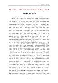 乡镇廉政建设责任书.docx