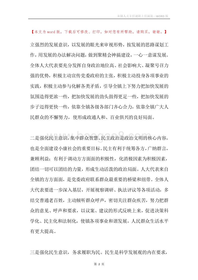 乡镇人大主任就职上任演说.docx_第2页