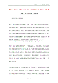 乡镇人大主任就职上任演说.docx