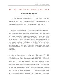 在全市人保调度会的发言.docx