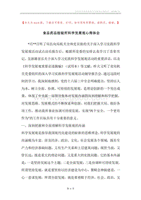 食品药品检验所科学发展观心得体会.docx