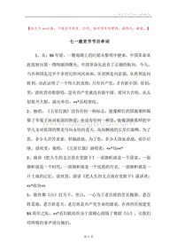 七一建党节节目串词.docx