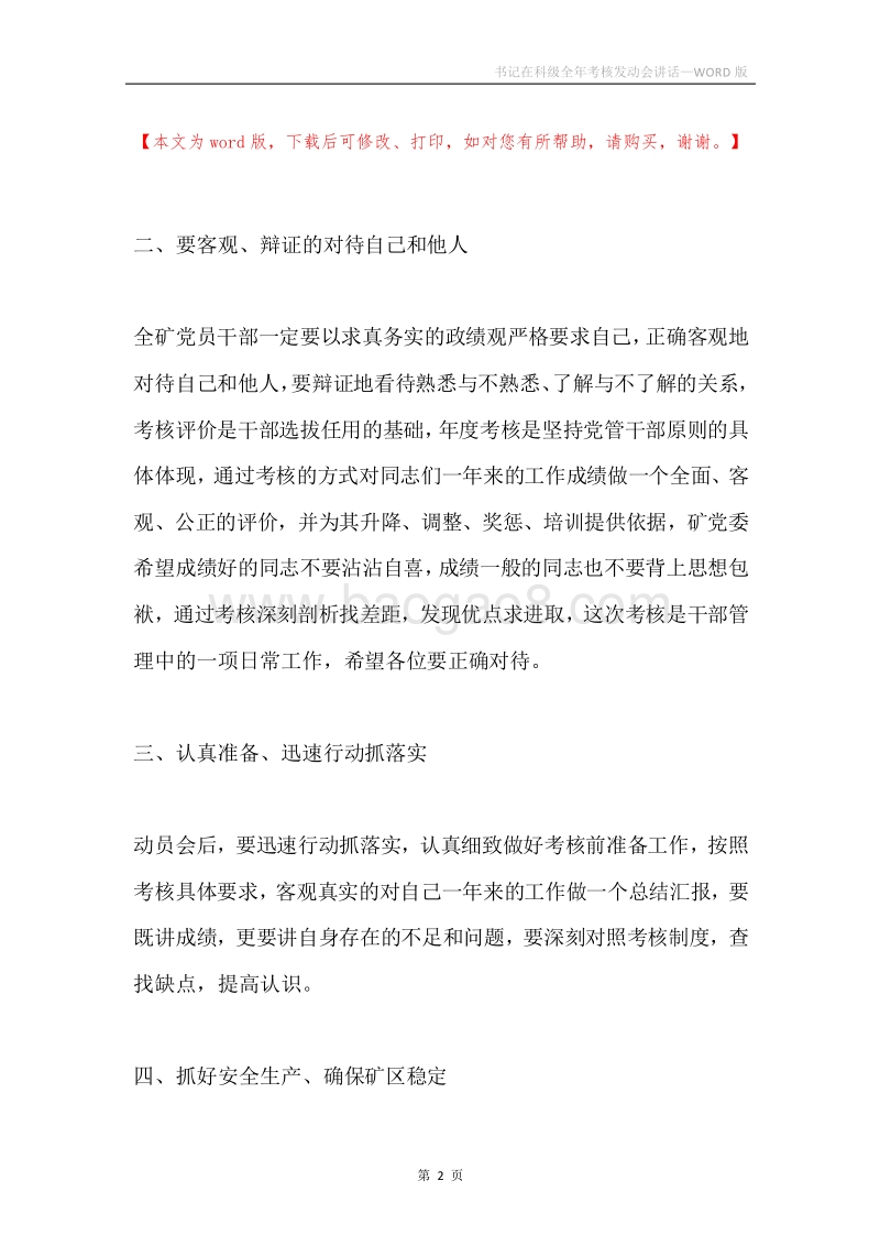 书记在科级全年考核发动会讲话.docx_第2页