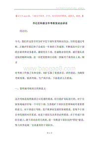 书记在科级全年考核发动会讲话.docx