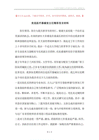 竞选医疗器械室主任精彩发言材料.docx