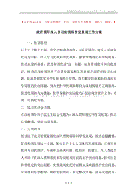政府领导深入学习实践科学发展观工作方案.docx