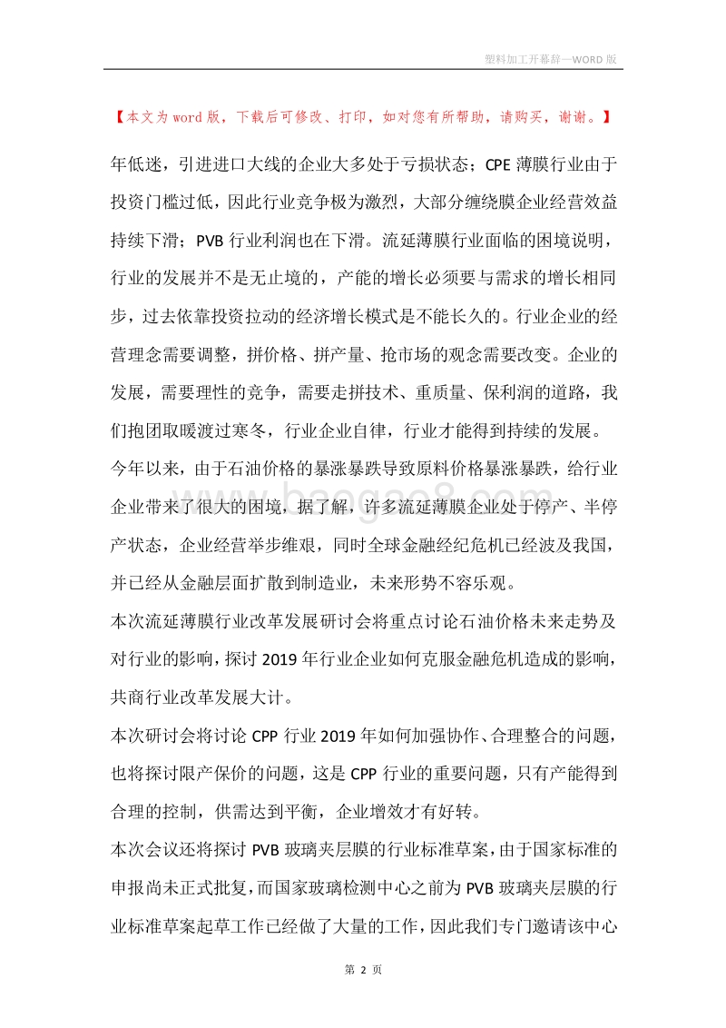 塑料加工开幕辞.docx_第2页