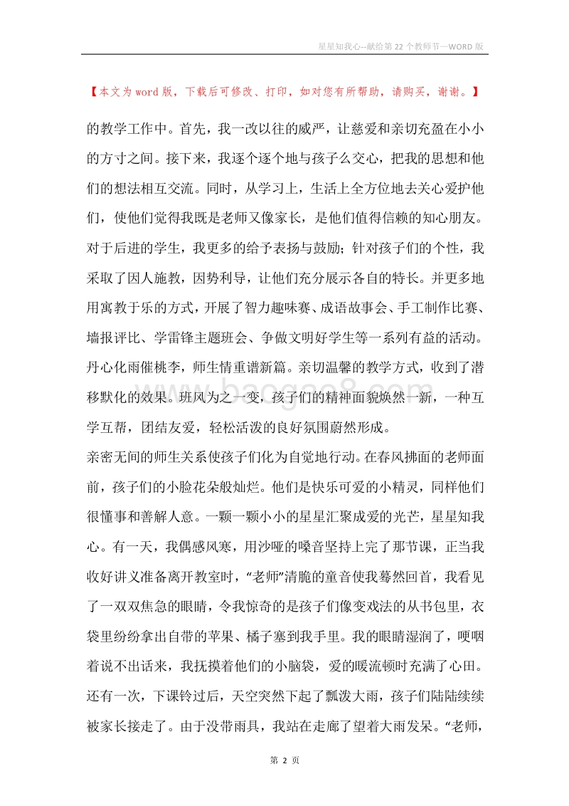 星星知我心--献给第22个教师节.docx_第2页