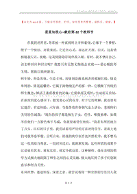 星星知我心--献给第22个教师节.docx