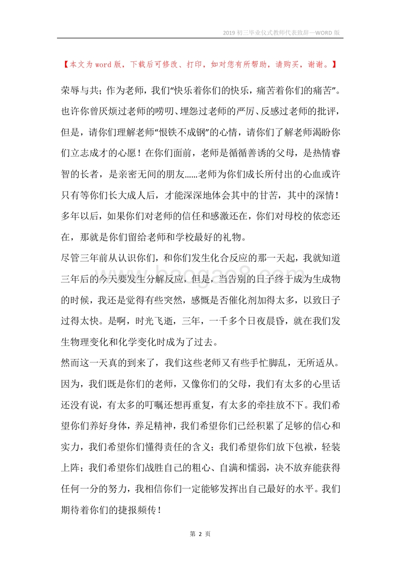 2019初三毕业仪式教师代表致辞.docx_第2页