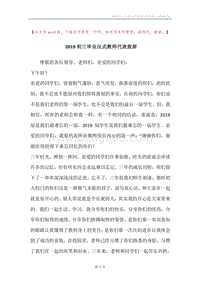 2019初三毕业仪式教师代表致辞.docx