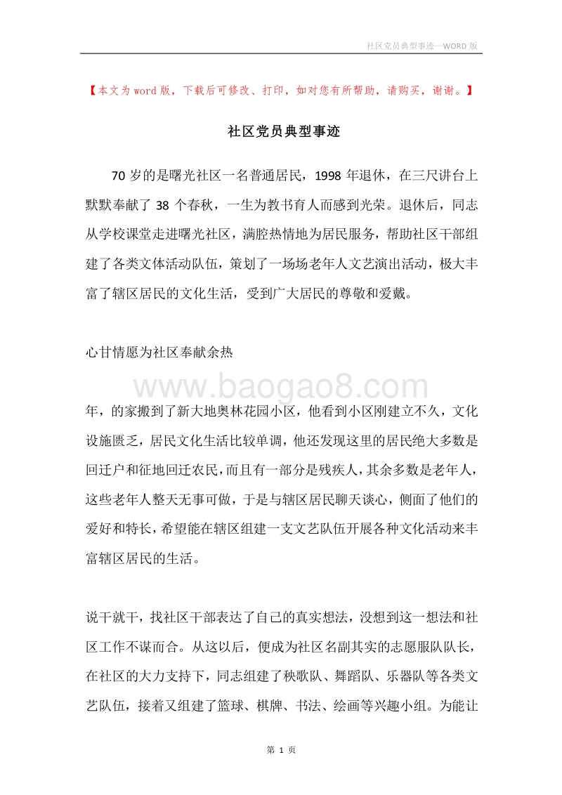 社区党员典型事迹.docx_第1页