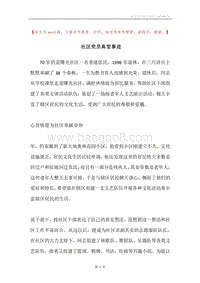社区党员典型事迹.docx