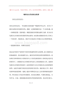 镇商会会员座谈会致辞.docx