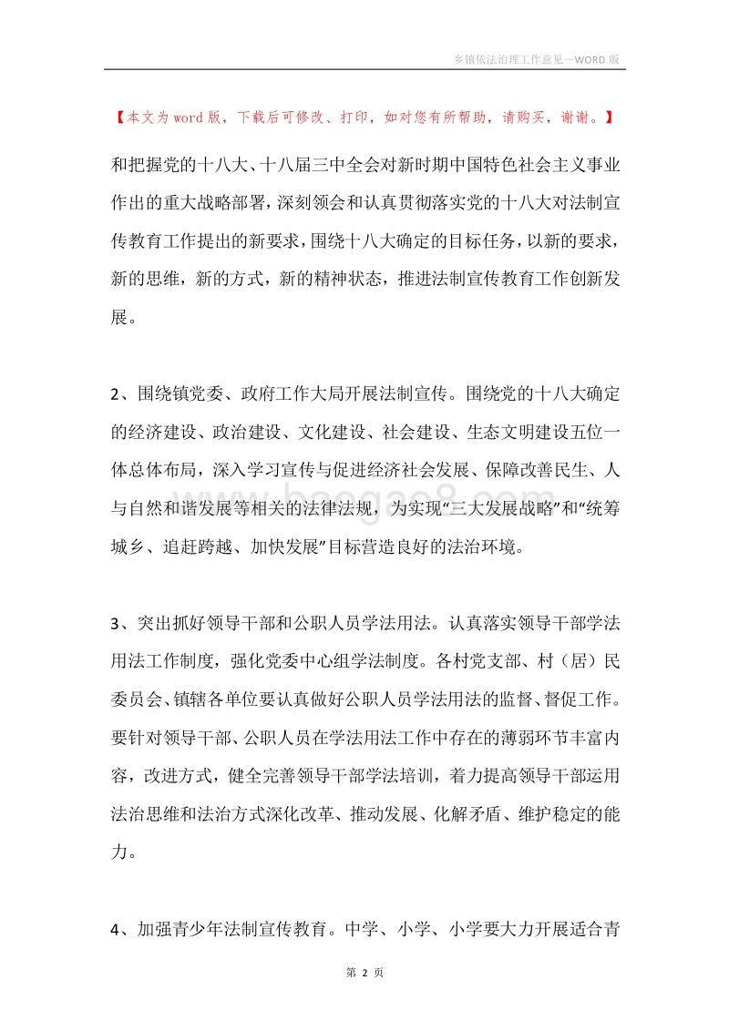 乡镇依法治理工作意见.docx_第2页
