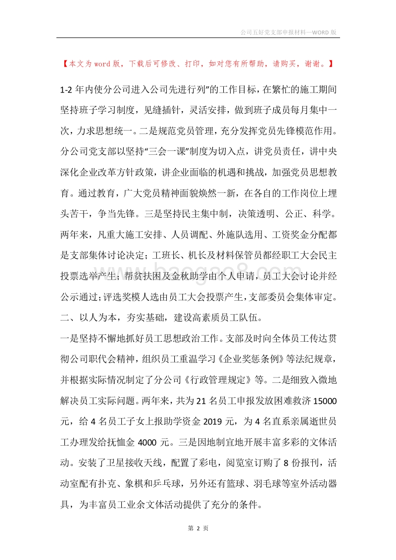 公司五好党支部申报材料.docx_第2页