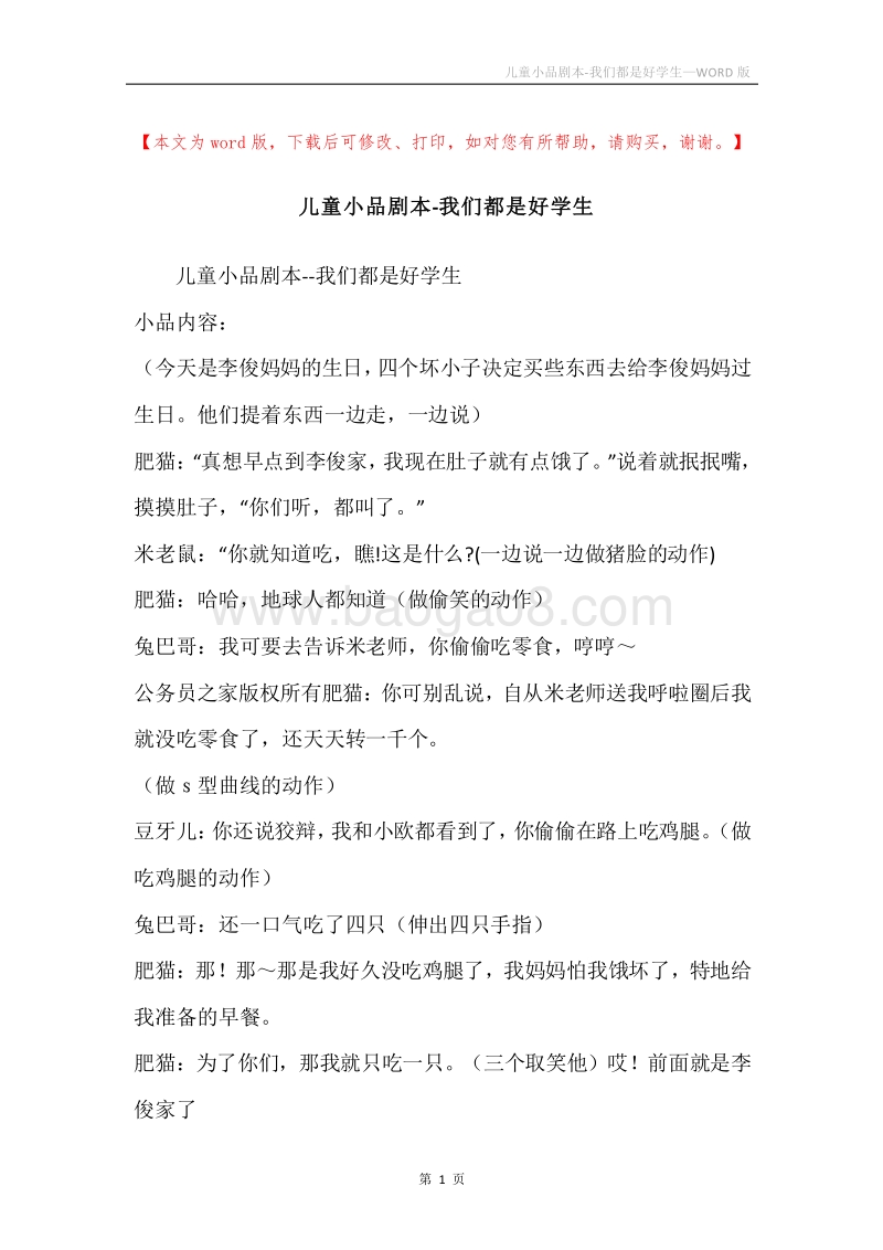 儿童小品剧本-我们都是好学生.docx_第1页