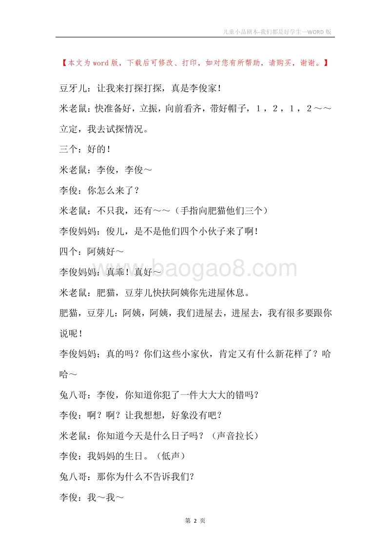 儿童小品剧本-我们都是好学生.docx_第2页