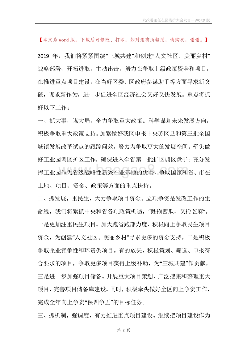 发改委主任在区委扩大会发言.docx_第2页