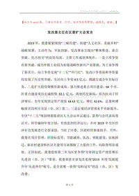 发改委主任在区委扩大会发言.docx