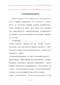 支行先进集体事迹申报材料.docx