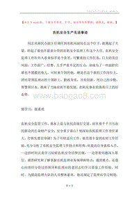 农机安全生产先进事迹.docx