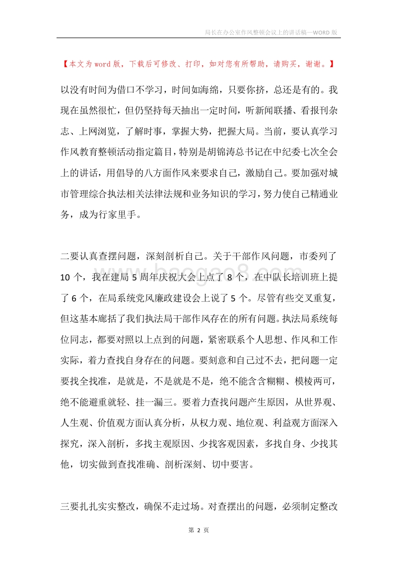 局长在办公室作风整顿会议上的讲话稿.docx_第2页
