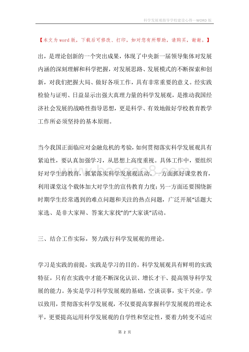 科学发展观指导学校建设心得.docx_第2页