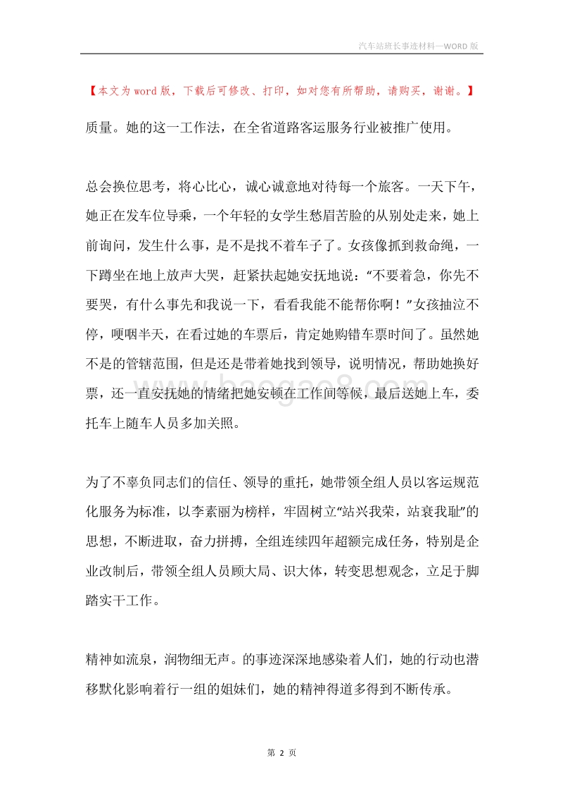 汽车站班长事迹材料.docx_第2页
