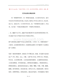 汽车站班长事迹材料.docx