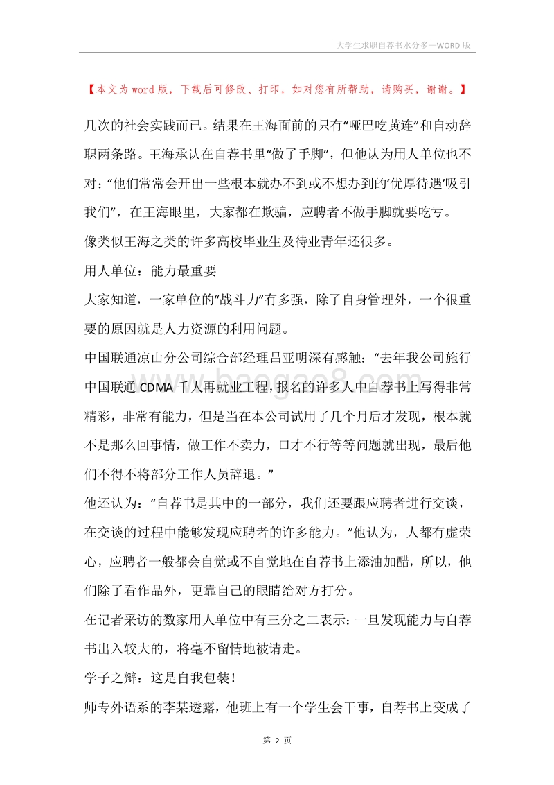 大学生求职自荐书水分多.docx_第2页