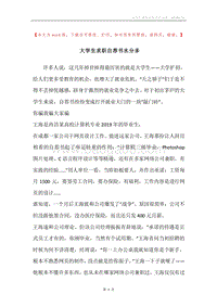 大学生求职自荐书水分多.docx